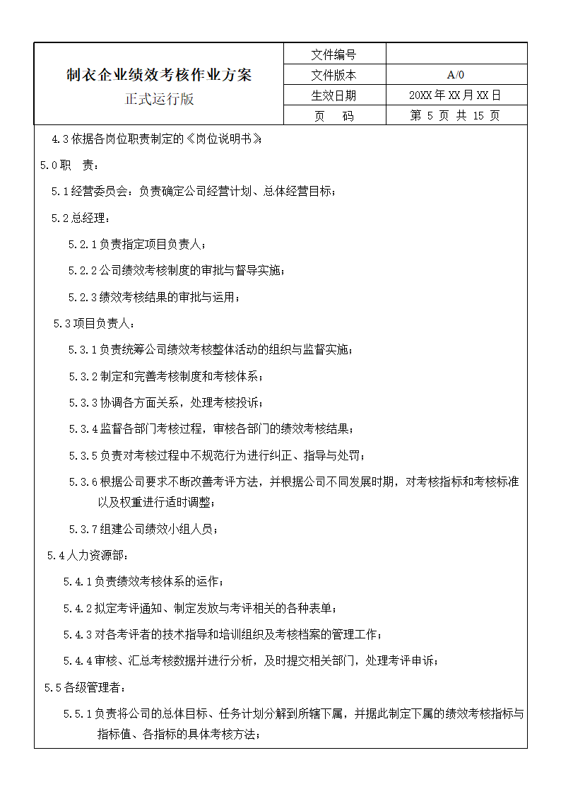 制衣公司绩效考核方案.doc第6页