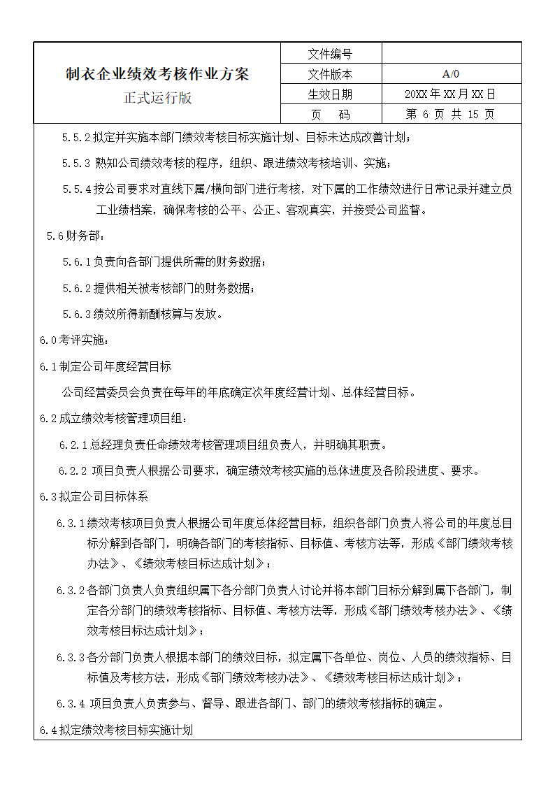 制衣公司绩效考核方案.doc第7页