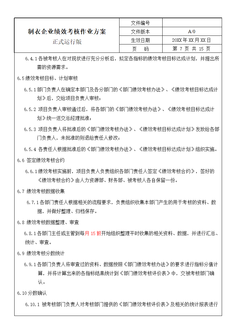 制衣公司绩效考核方案.doc第8页