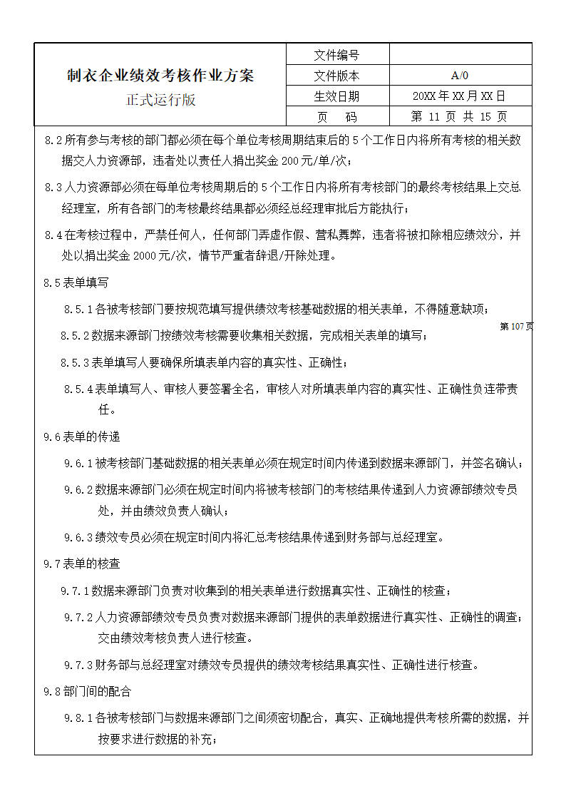 制衣公司绩效考核方案.doc第12页