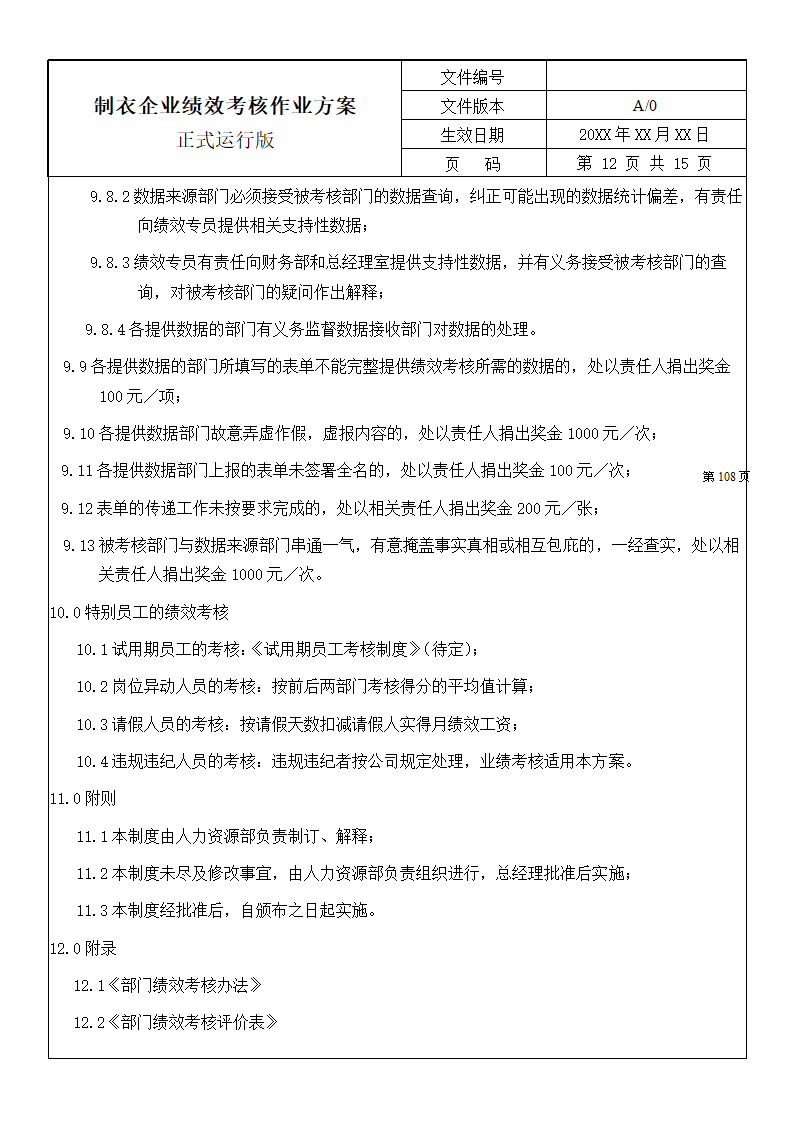 制衣公司绩效考核方案.doc第13页