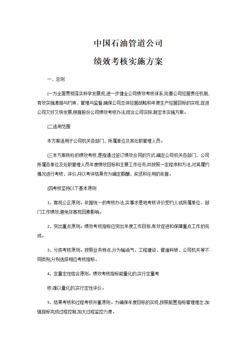 管道公司绩效考核实施方案.docx第2页