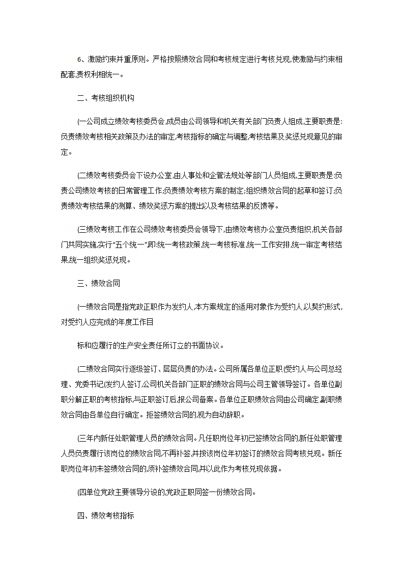 管道公司绩效考核实施方案.docx第3页