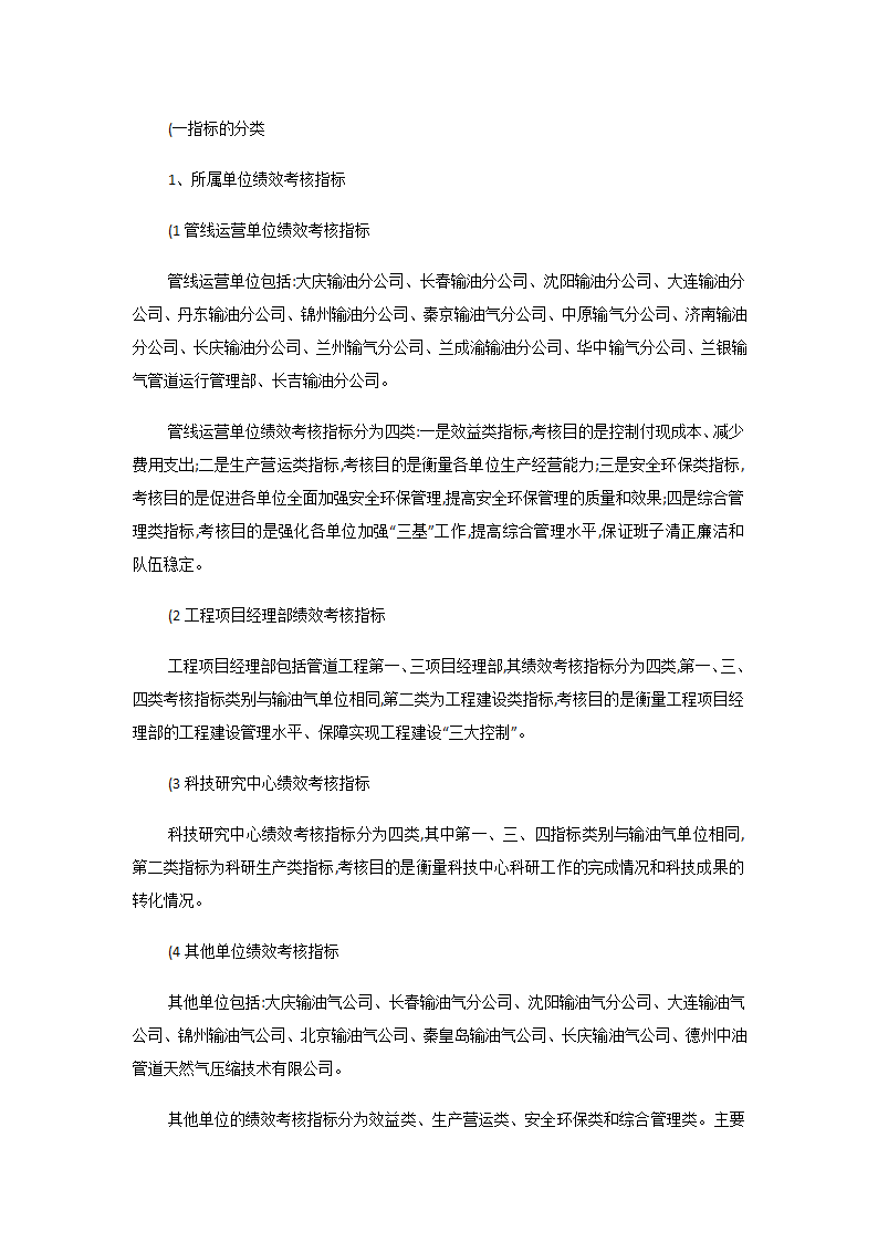 管道公司绩效考核实施方案.docx第4页