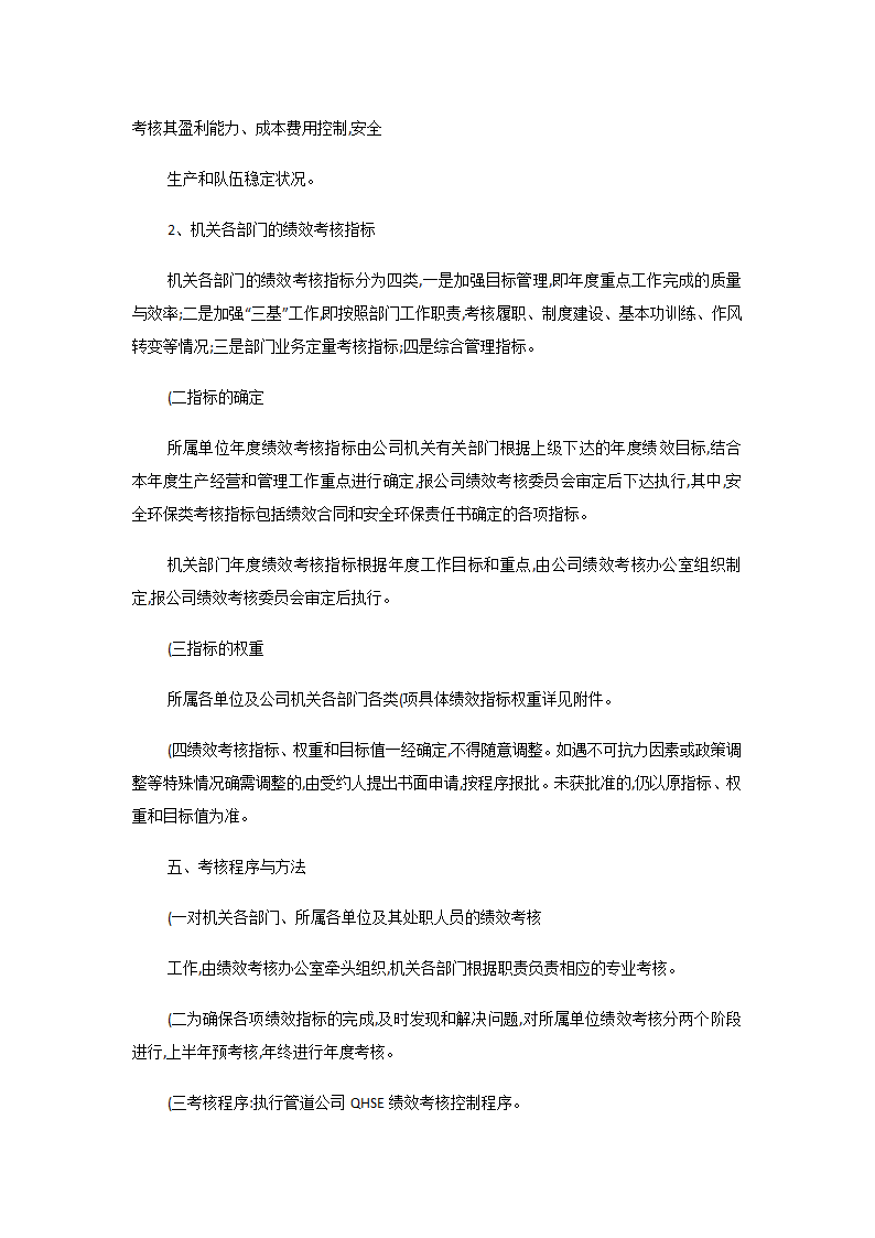 管道公司绩效考核实施方案.docx第5页