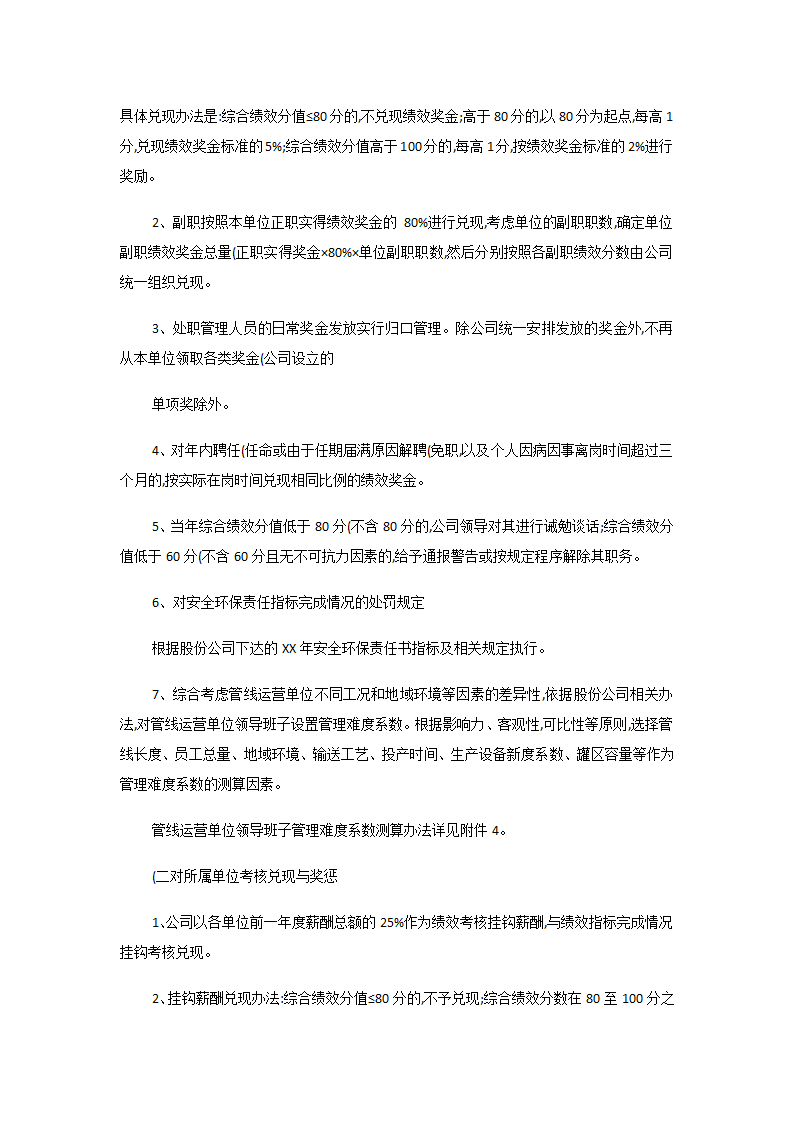 管道公司绩效考核实施方案.docx第7页