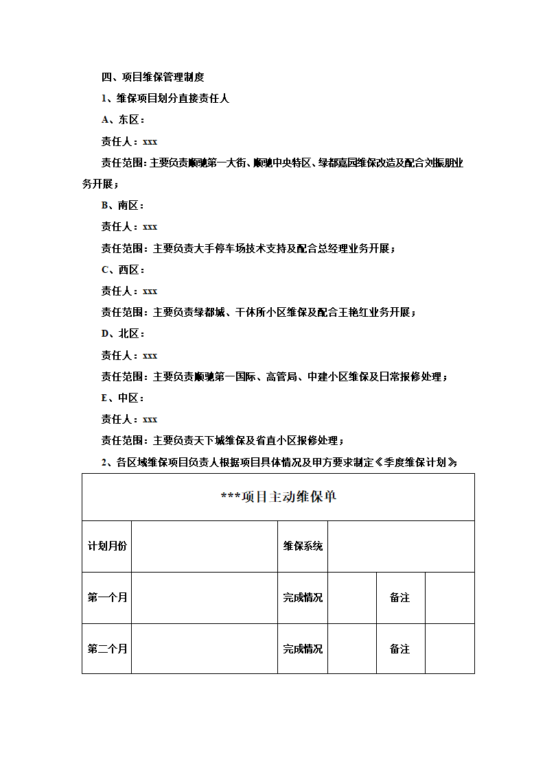 考核制度补充.doc第3页