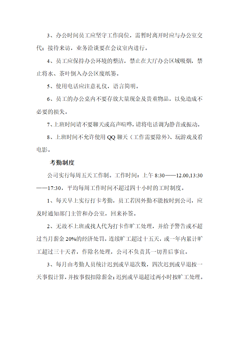 IT公司绩效考核制度.docx第11页