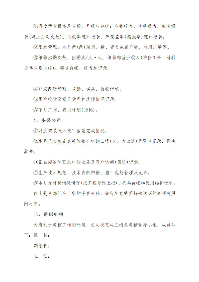 部门绩效考核实施办法.doc第3页