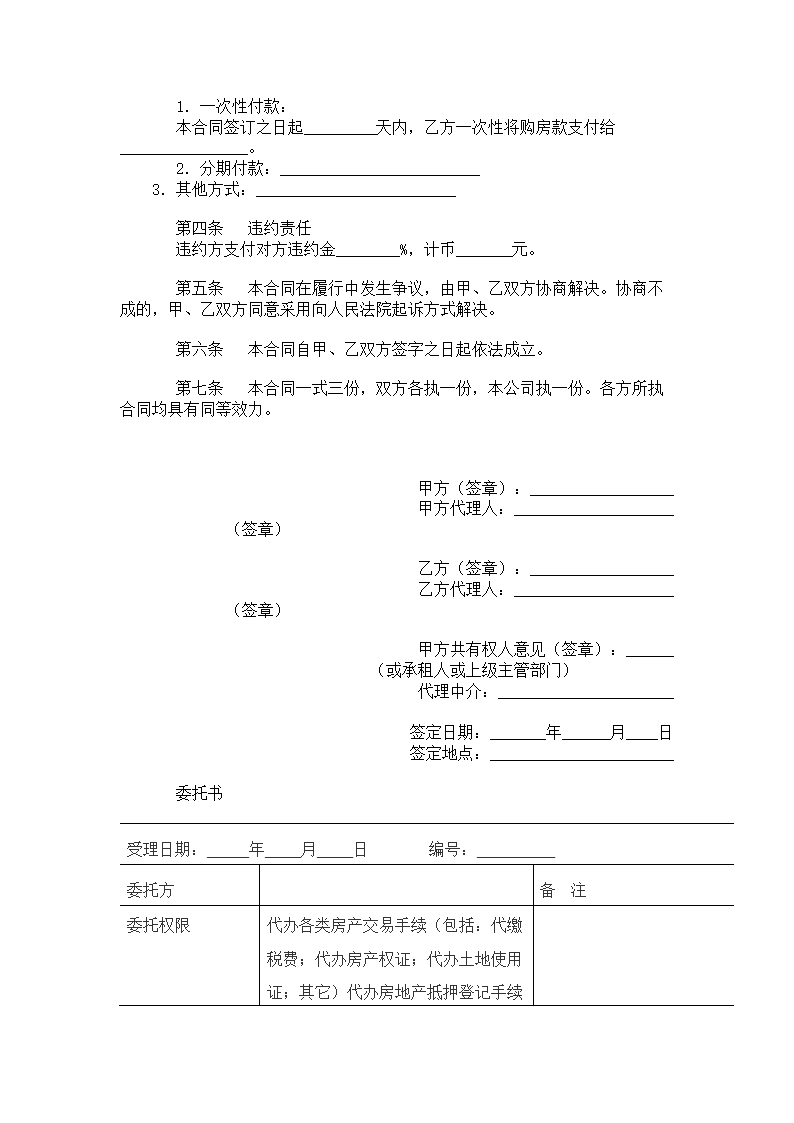 房屋转让合同.doc第2页