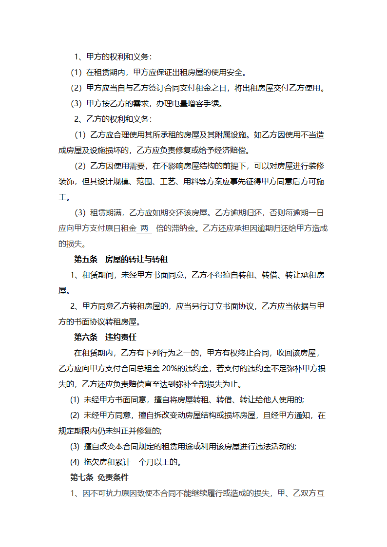 整栋房屋出租合同(宾馆酒店).doc第2页