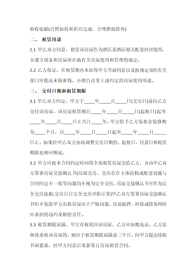 宾馆房屋出租合同.doc第2页