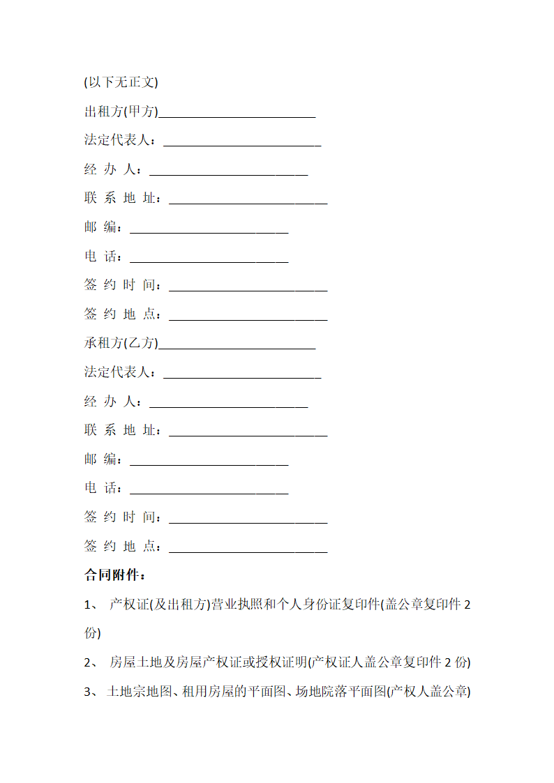 宾馆房屋出租合同.doc第14页