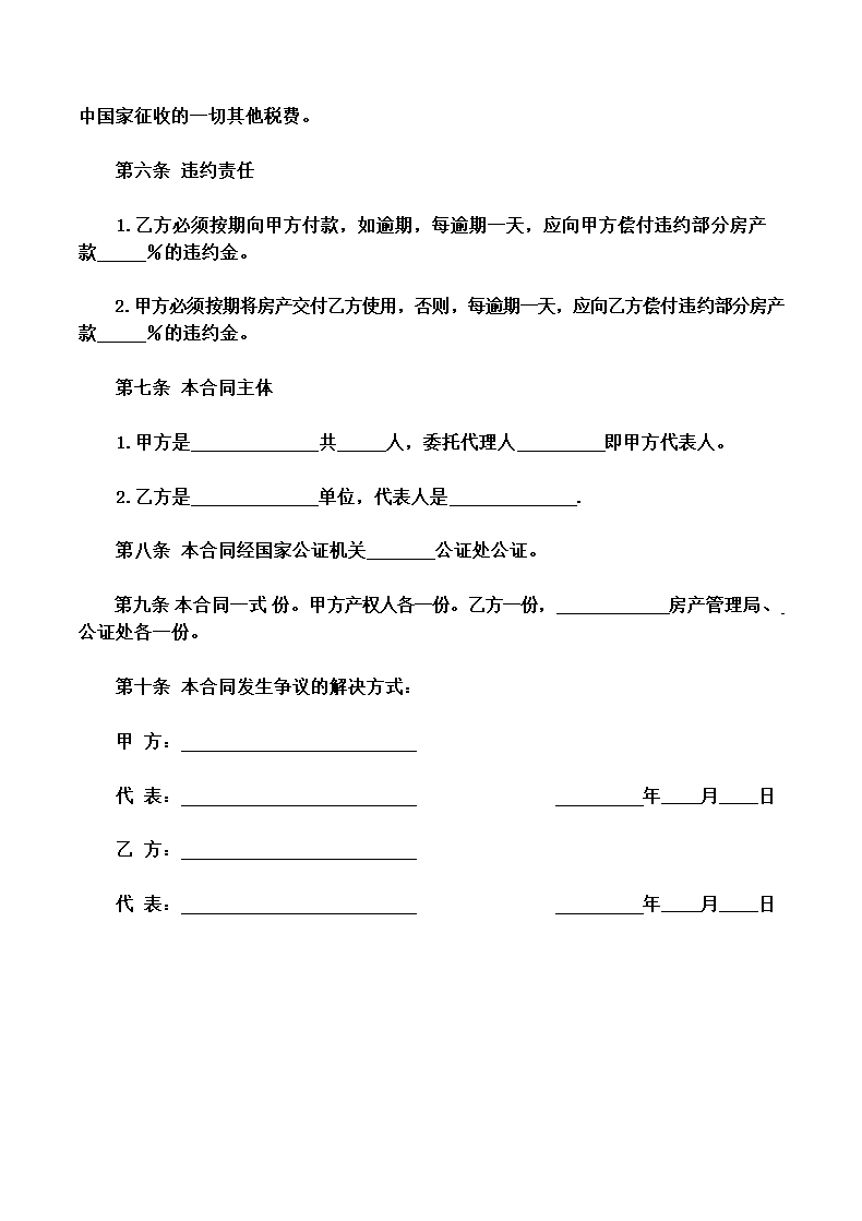 房屋买卖合同.doc第2页