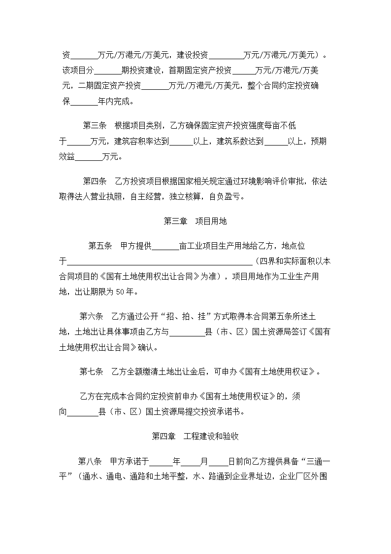 招商引资项目合同书示范文本.doc第2页