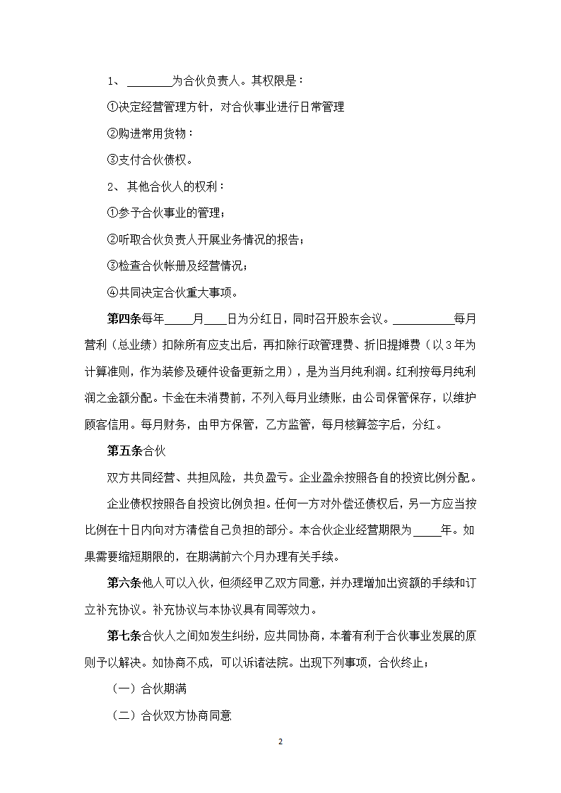 营业执照经营协议书.docx第2页