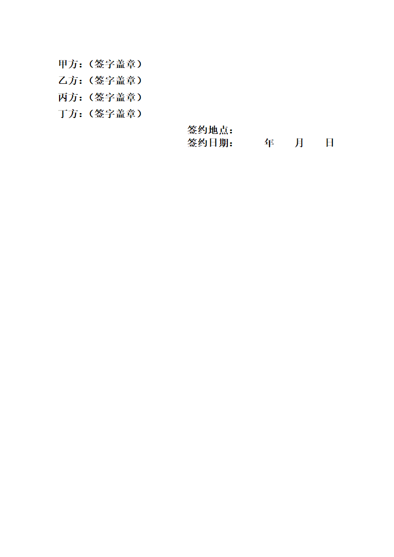 四方股份合同协议书.doc第2页