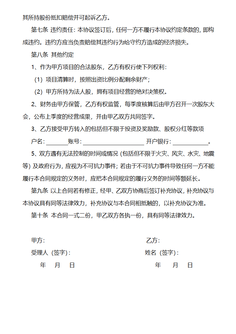 项目股权协议书.doc第2页