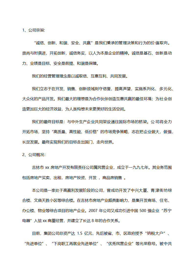 项目招商计划书.doc第4页