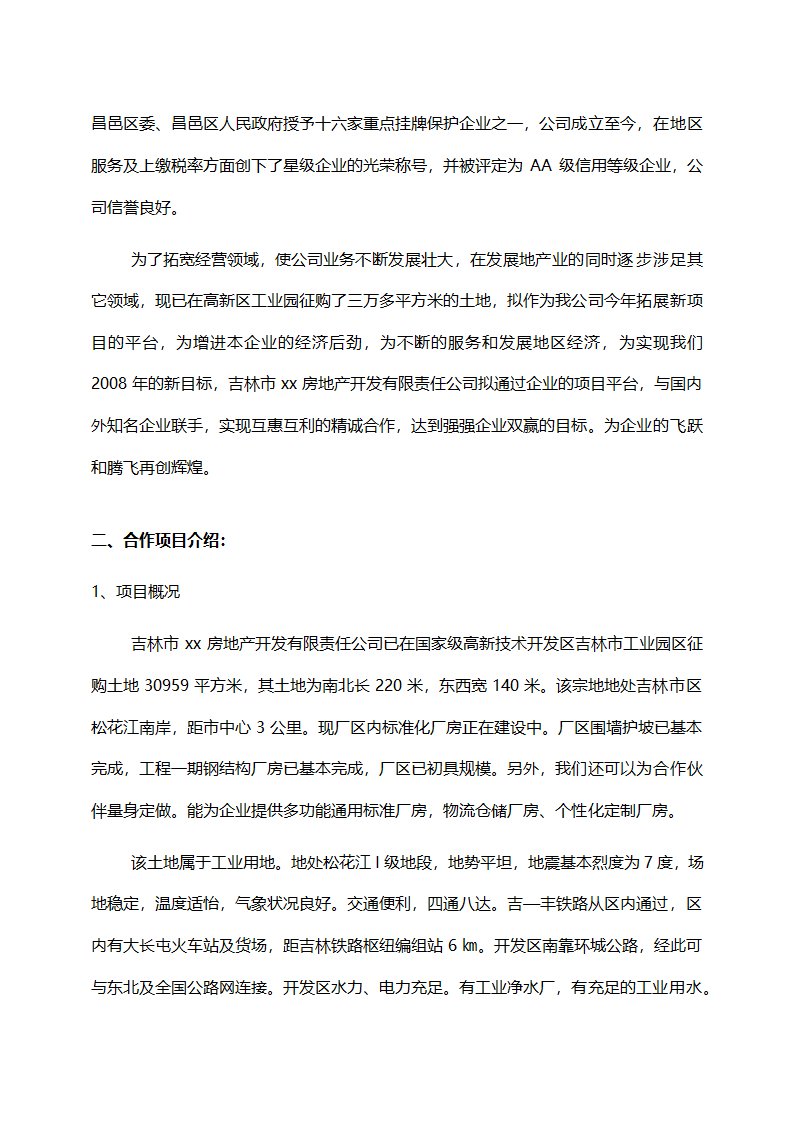 项目招商计划书.doc第5页