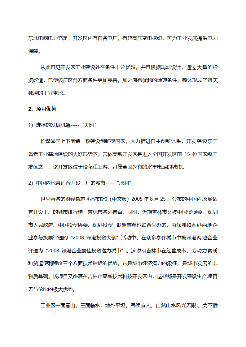 项目招商计划书.doc第6页