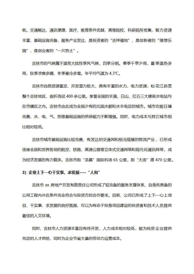 项目招商计划书.doc第7页