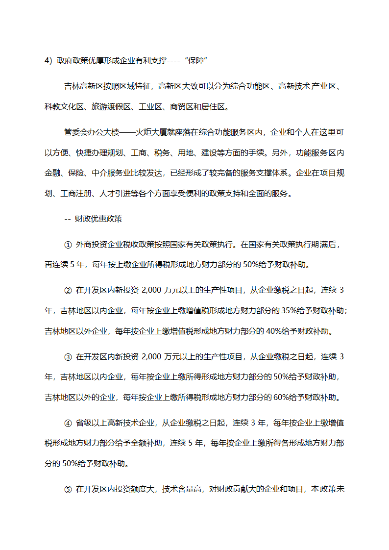 项目招商计划书.doc第8页