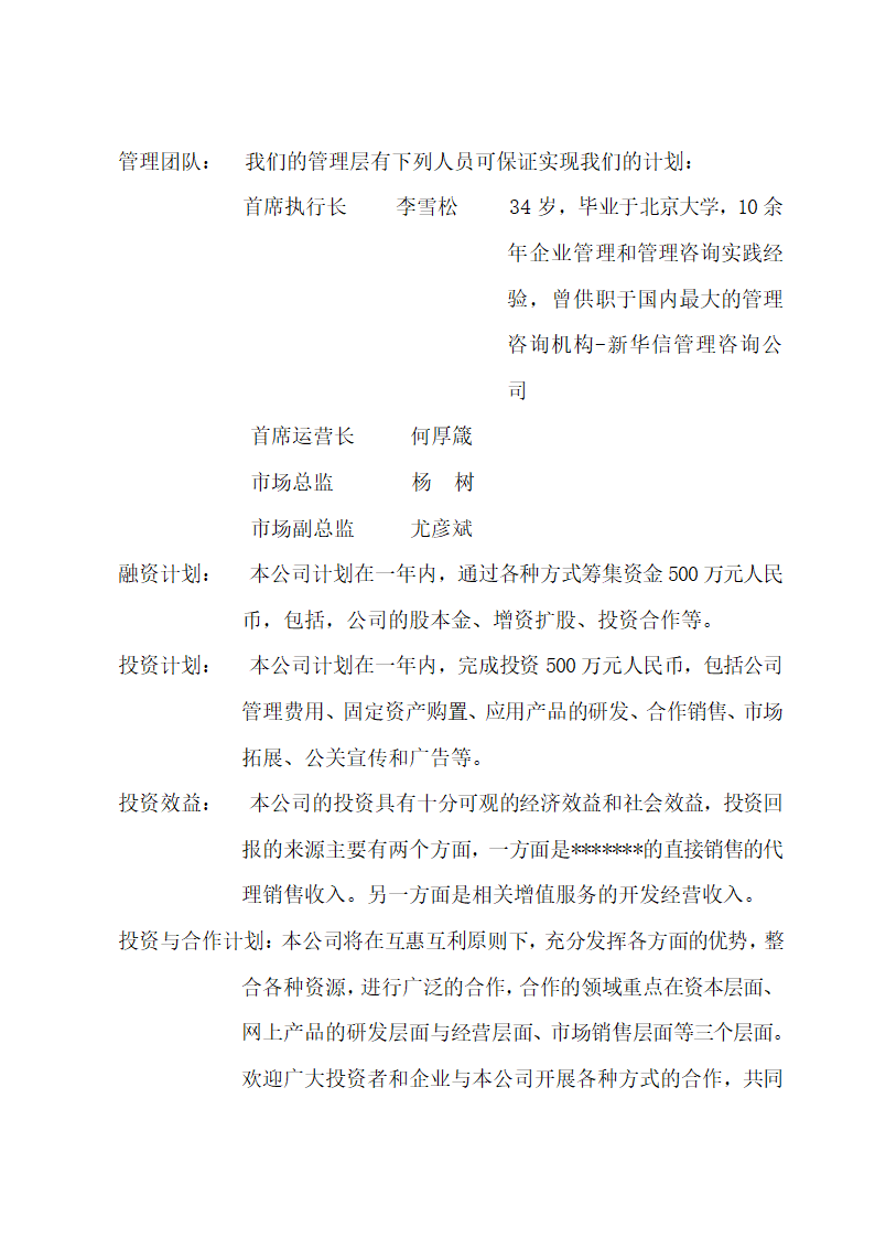 艺术品收藏网站商业计划书.docx第3页