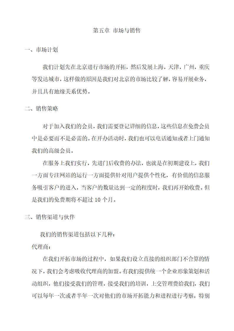 艺术品收藏网站商业计划书.docx第13页