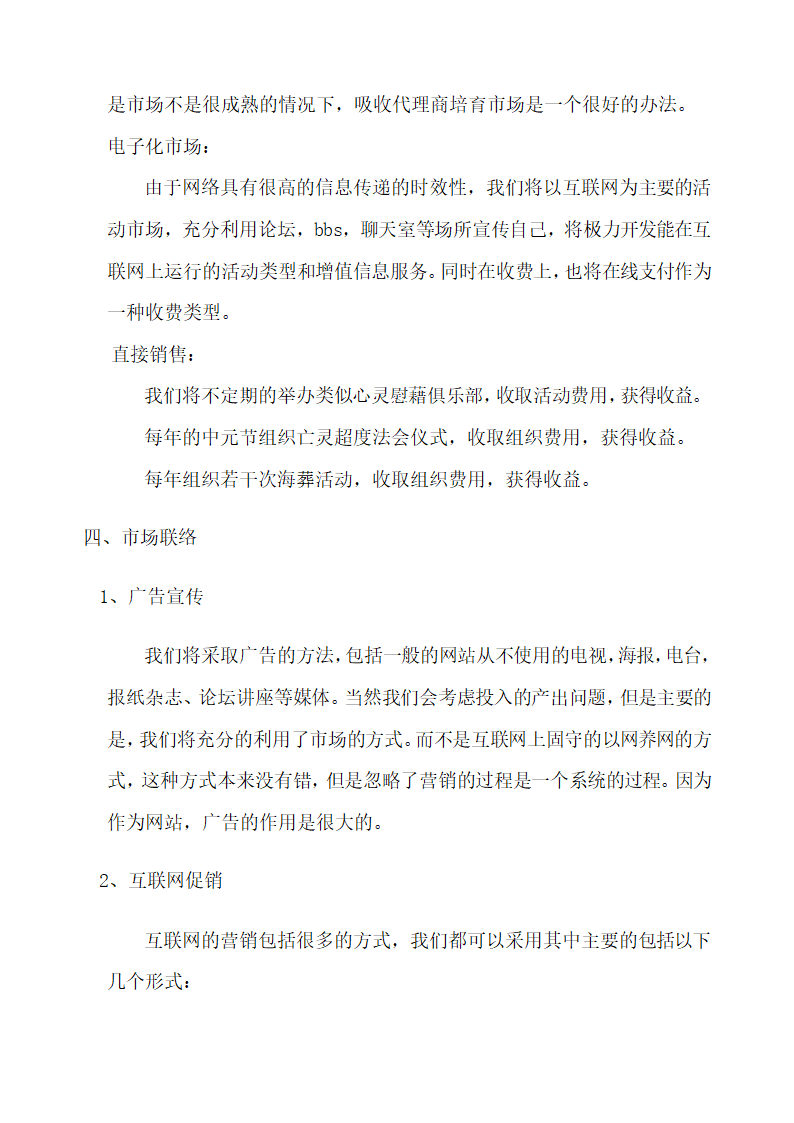 艺术品收藏网站商业计划书.docx第14页