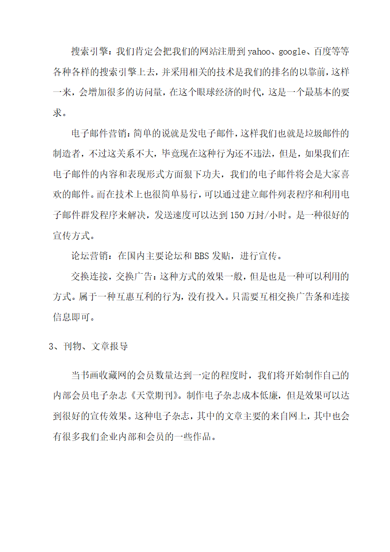 艺术品收藏网站商业计划书.docx第15页