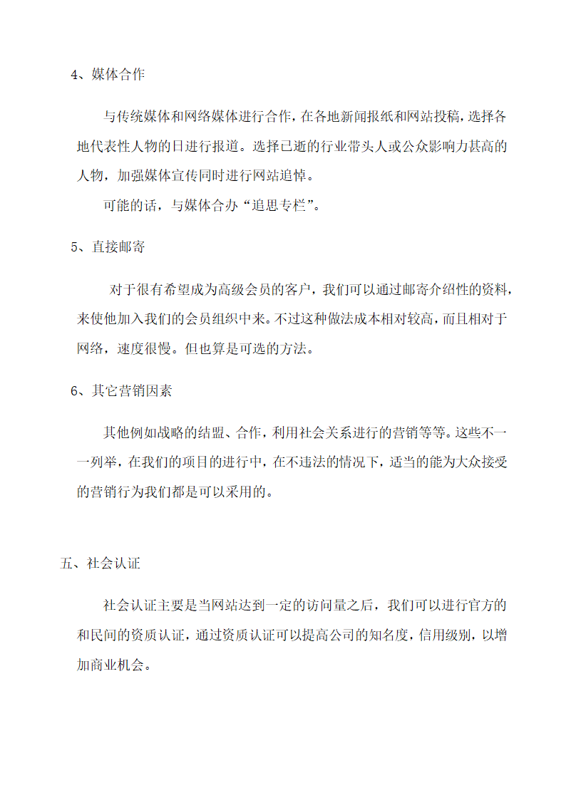 艺术品收藏网站商业计划书.docx第16页