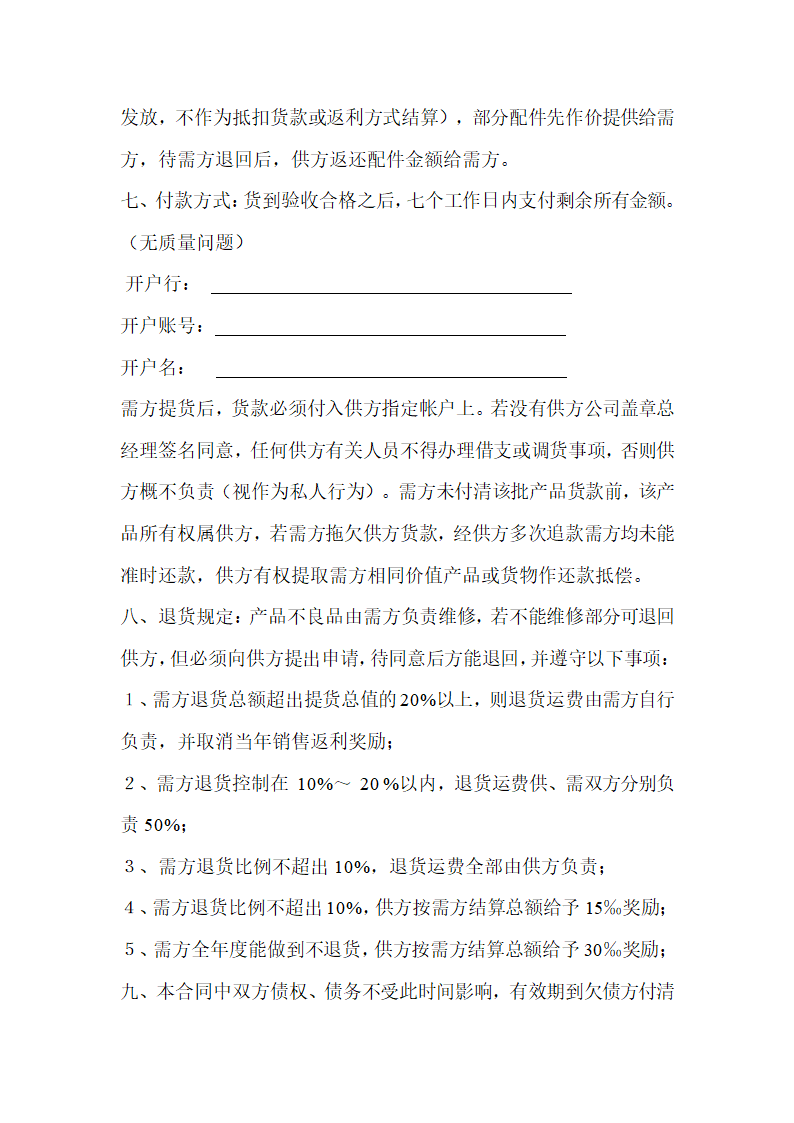 家电购销合同通用模板.doc第2页