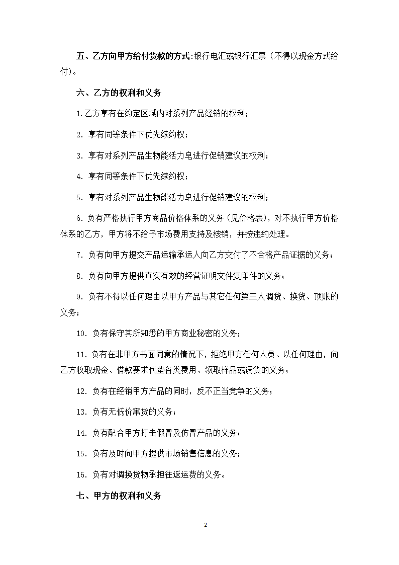 日化购销合同.docx第2页