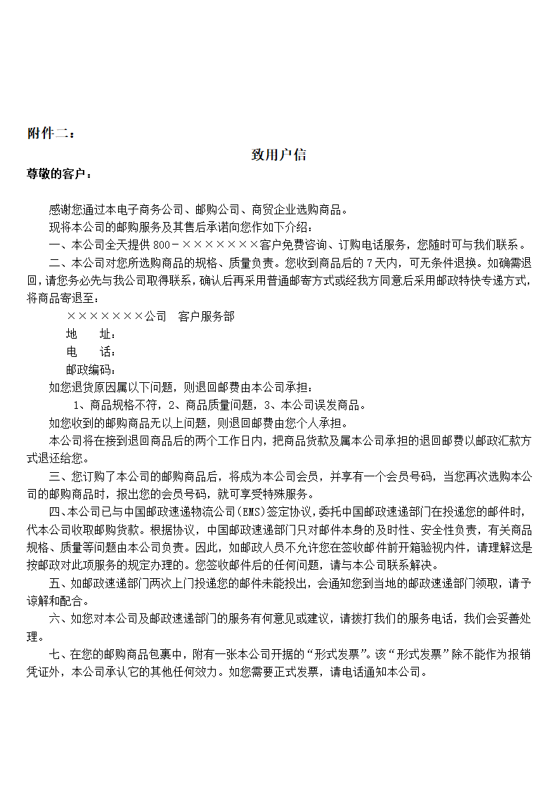 委托办理国内特快专递代收货款协议书.docx第8页