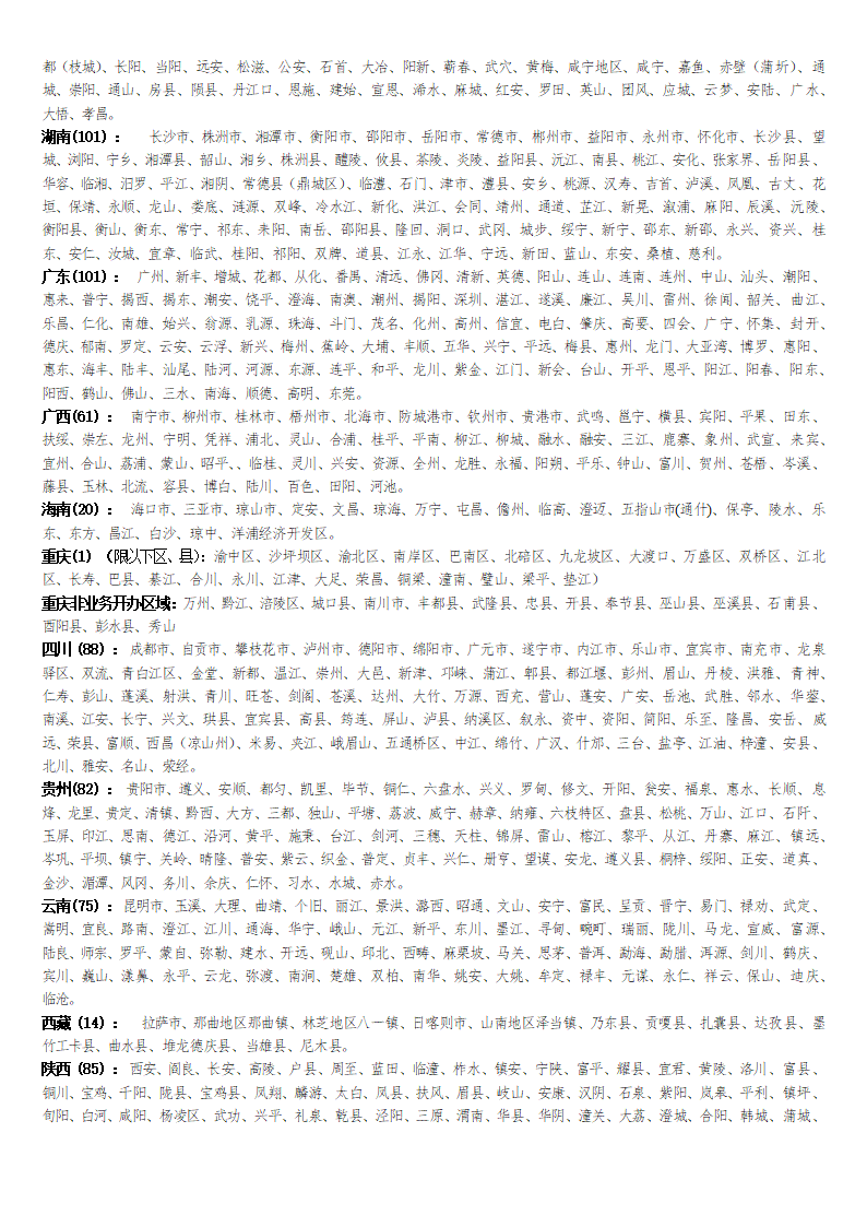 委托办理国内特快专递代收货款协议书.docx第11页