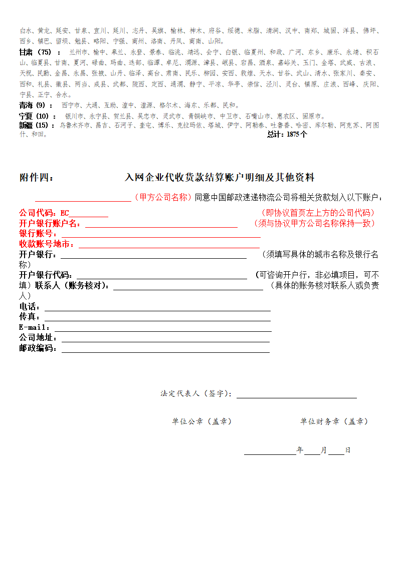 委托办理国内特快专递代收货款协议书.docx第12页