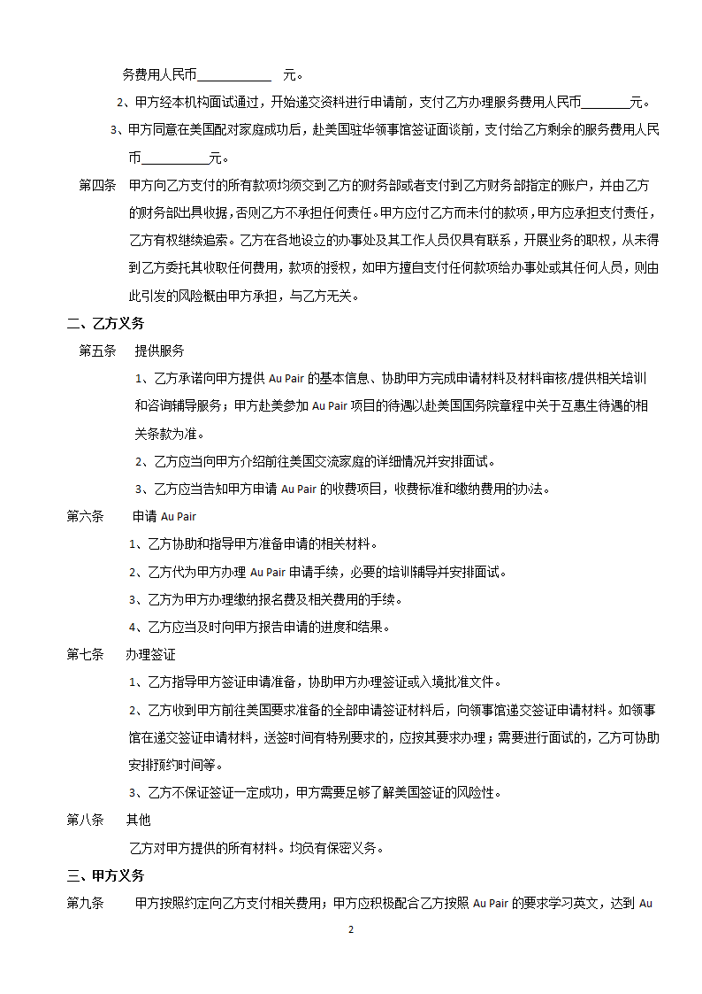 代办签证服务协议合同书标准模板.docx第2页