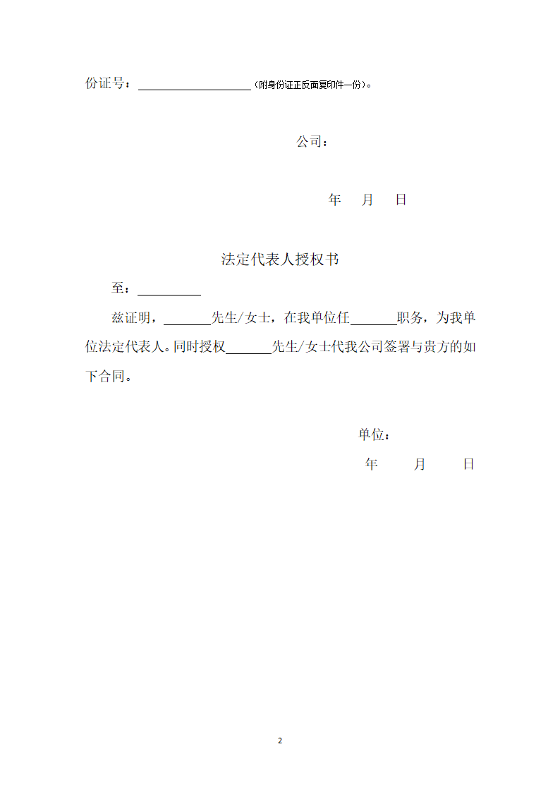 法定代表人身份证明书.docx第2页