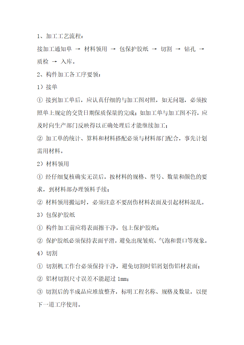 铝板幕墙加工技术要求以及施工方案.doc第2页