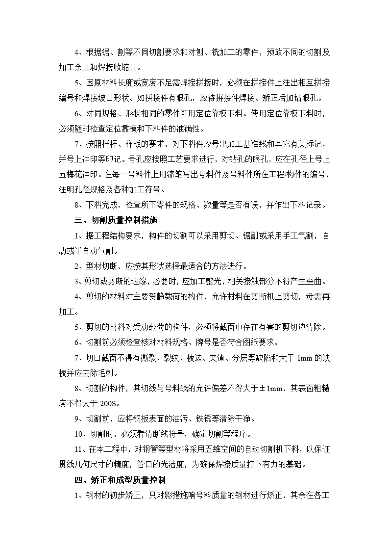 钢结构工厂加工制作施工质量保证措施.docx第2页