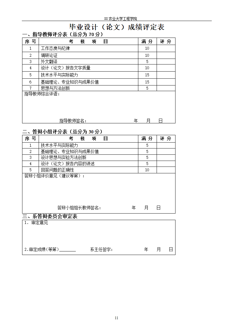 超高速切削加工技术及其应用研究.docx第11页