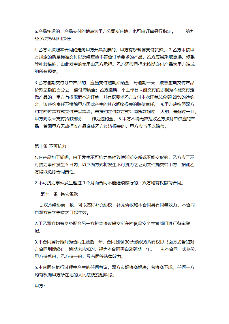 OEM茶叶贴牌代加工协议.docx第4页