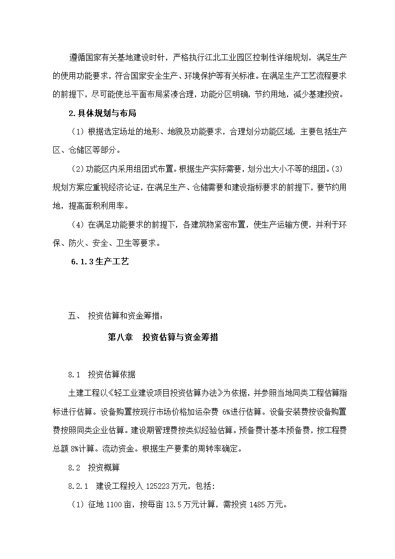 五金配件加工项目可行性分析报告.docx第6页