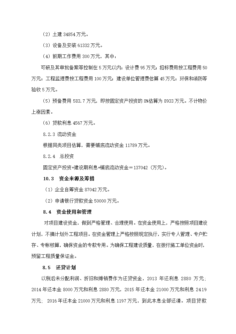 五金配件加工项目可行性分析报告.docx第7页