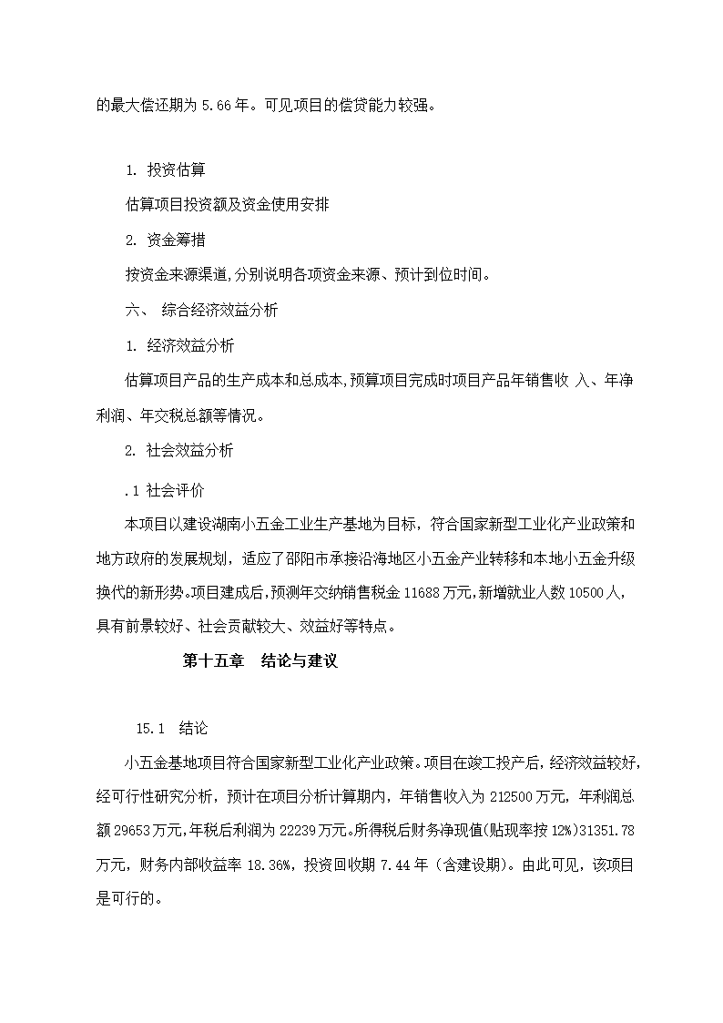 五金配件加工项目可行性分析报告.docx第8页