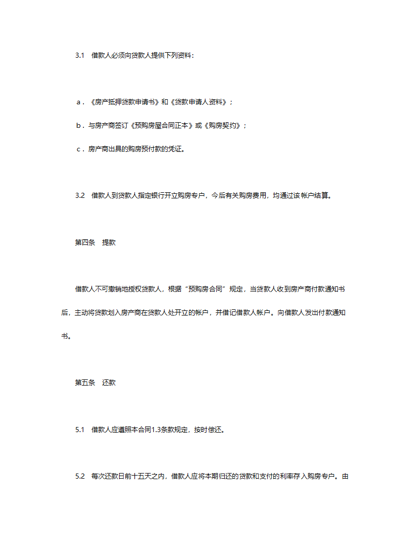 交通银行外汇商品房抵押贷款合同.doc第3页