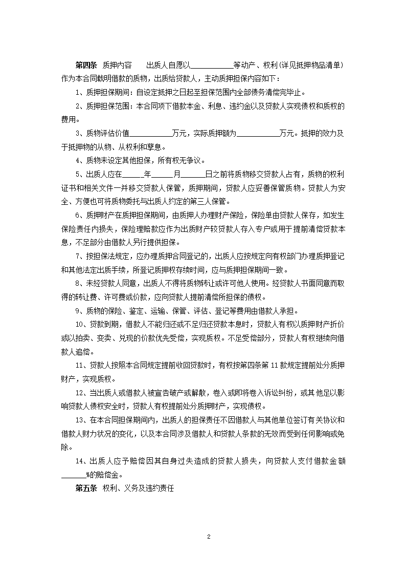 借款质押合同模板.docx第2页