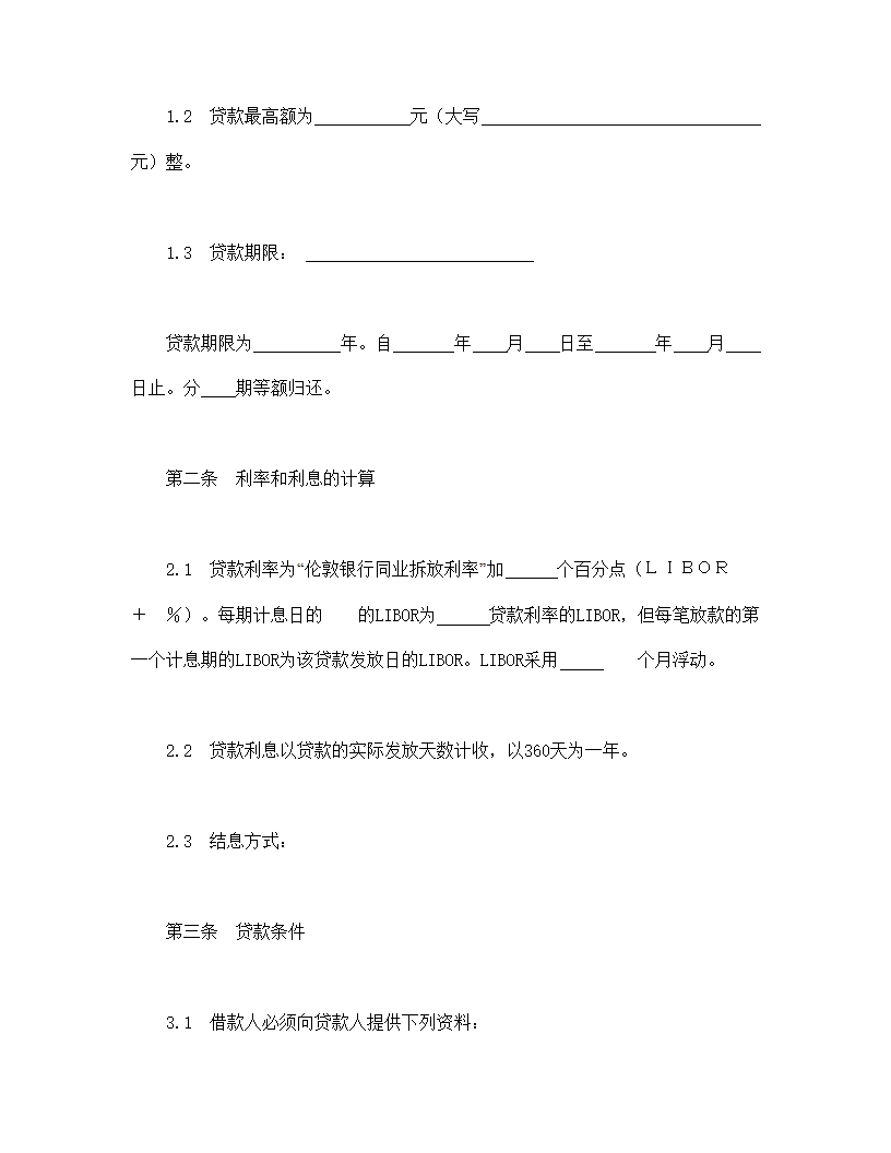 交通银行外汇商品房抵押贷款协议合同书标准模板.doc第2页