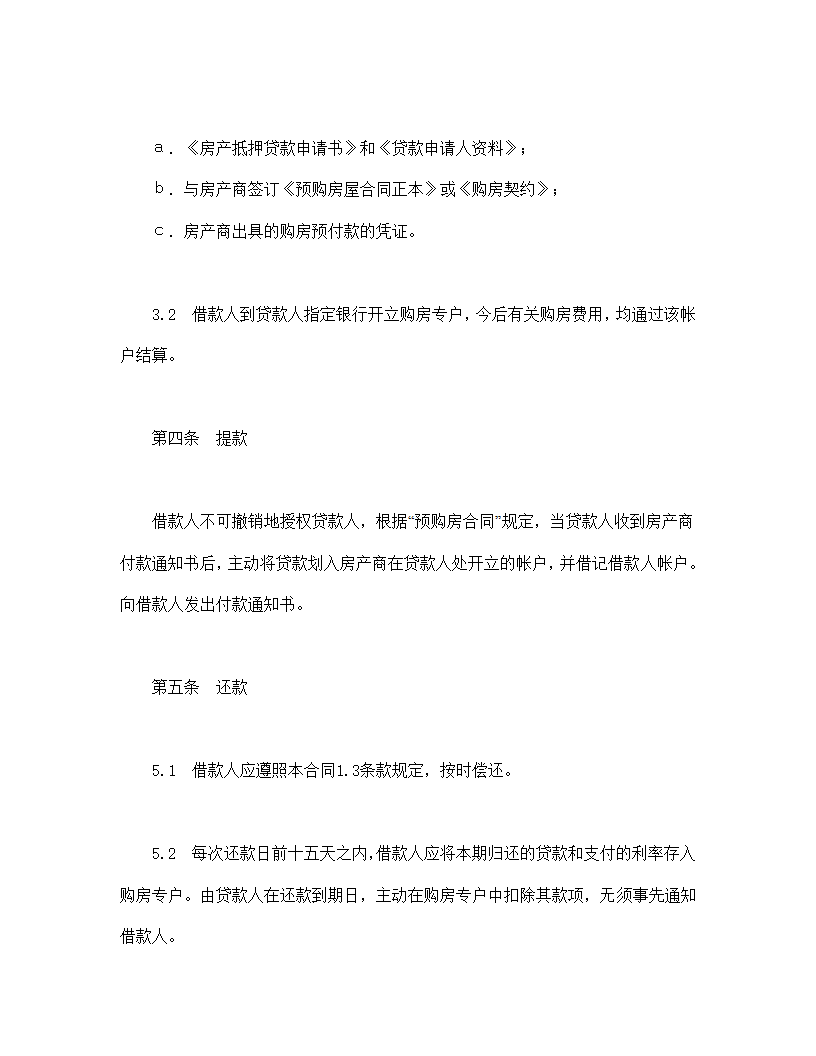 交通银行外汇商品房抵押贷款协议合同书标准模板.doc第3页